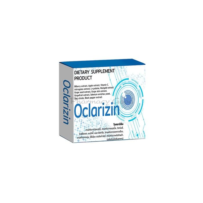 ⚬ Oclarizin - อาหารเสริมบำรุงสายตา